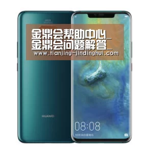 华为无线快充手机