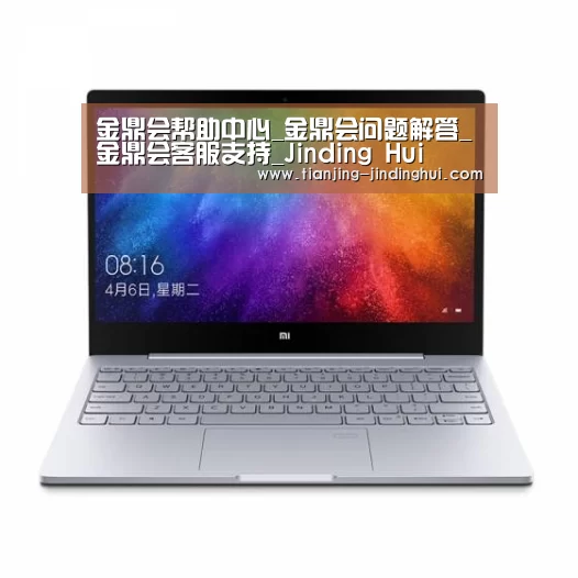 小米笔记本Air 13.3(图1)