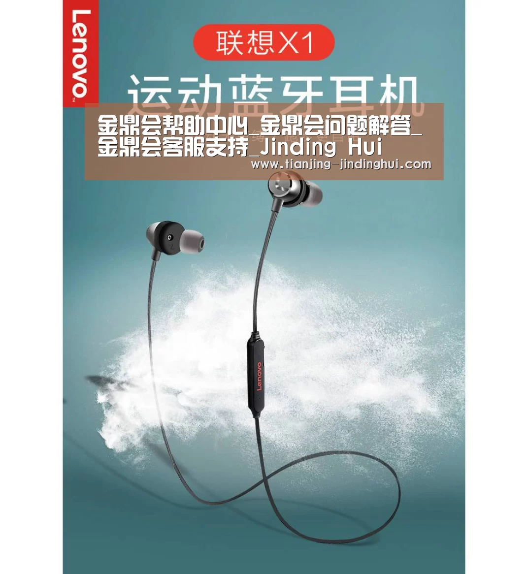 联想 X1无线运动蓝牙耳机(图1)